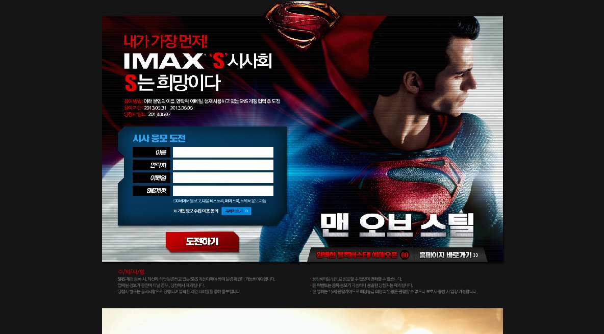 MAN OF STEEL IN KOREA